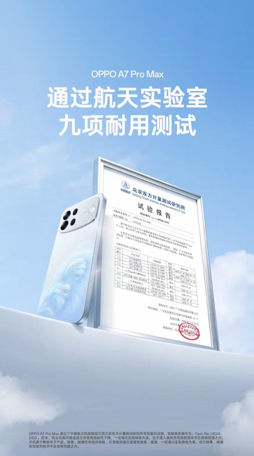 OPPO A7 Pro Max是行业首个通过航天级耐用测试的手机。IP68+IP