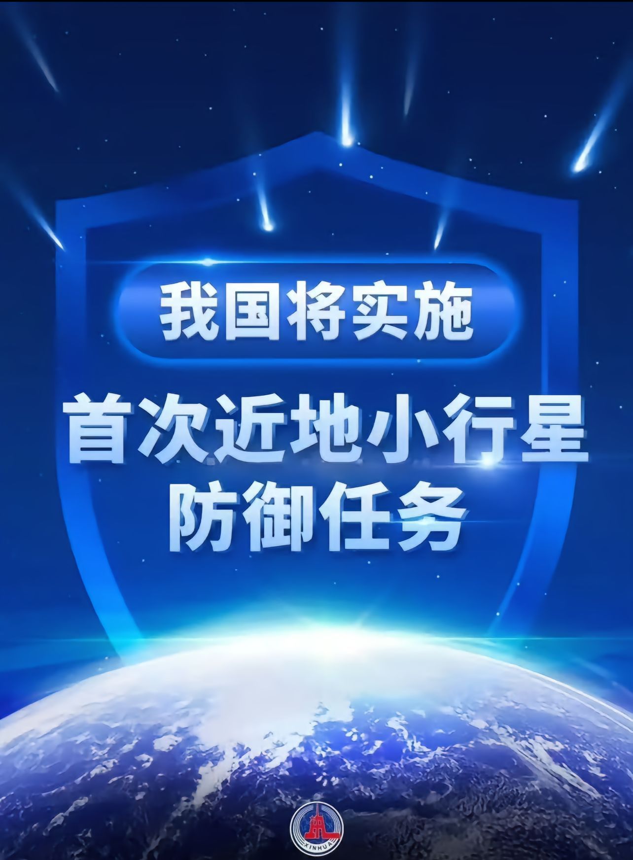 该次任务已初步明确将2015 XF261小行星为目标。 