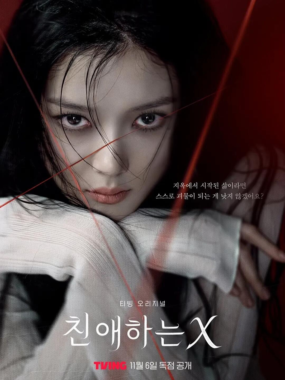 金裕贞新剧《亲爱的X》好好看[流鼻血] ​​​