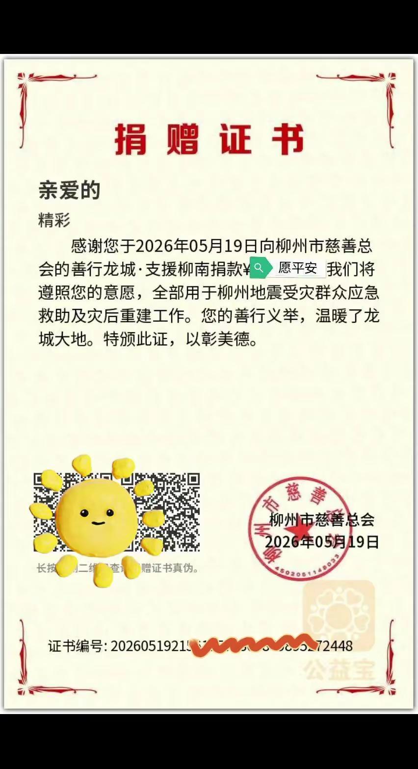广西加油！柳州平安！