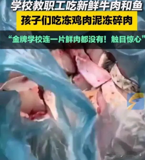 触目惊心！河南郑州，有家长发现学校食堂给教职工准备的食材都是新鲜的牛肉和鱼，可给