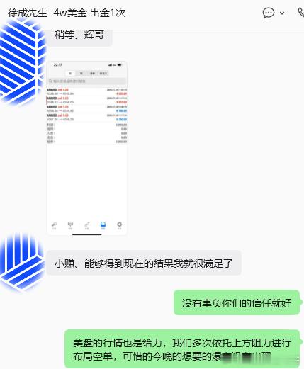 力挽狂澜并非说说而已看到自己的实盘客户扭亏为盈，辉哥我心里面的成就感不言而喻。欧
