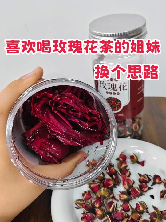 喜欢喝玫瑰花茶的姐妹，换个思路！