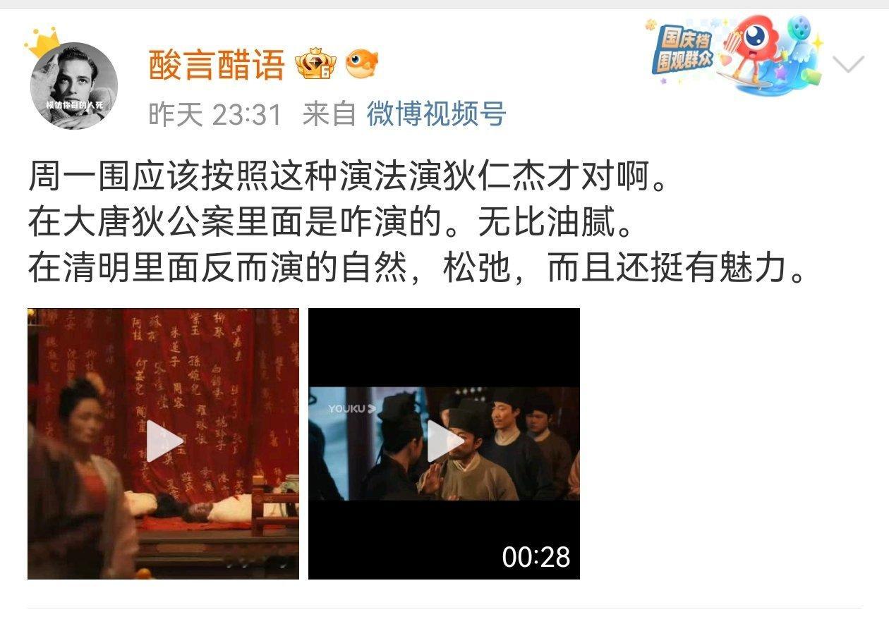 魅力嘛毕竟是老大叔我也不get但清明里他是没啥油。大唐狄公里无比耍帅油腻 