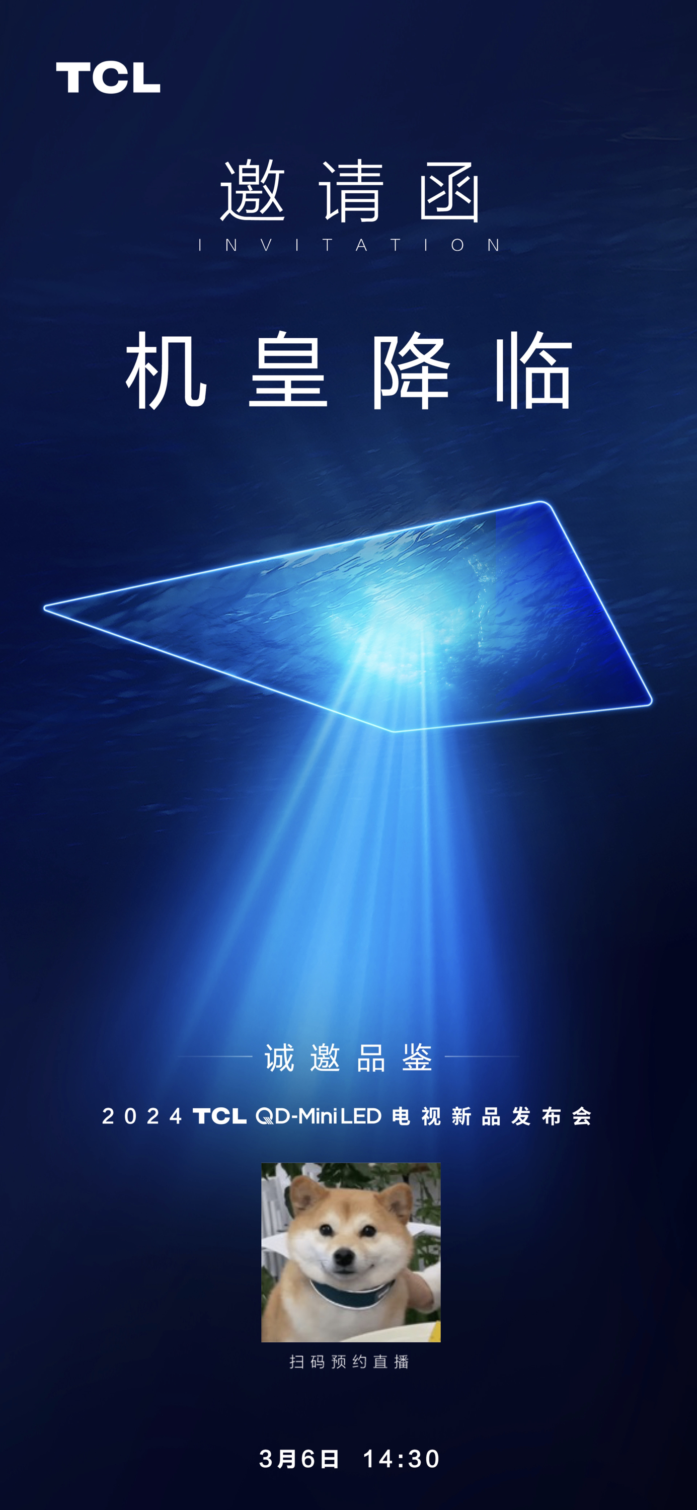 TCL 又要发电视新品了，机皇降临，号称 2024 画质天花板，到时看看[收到]