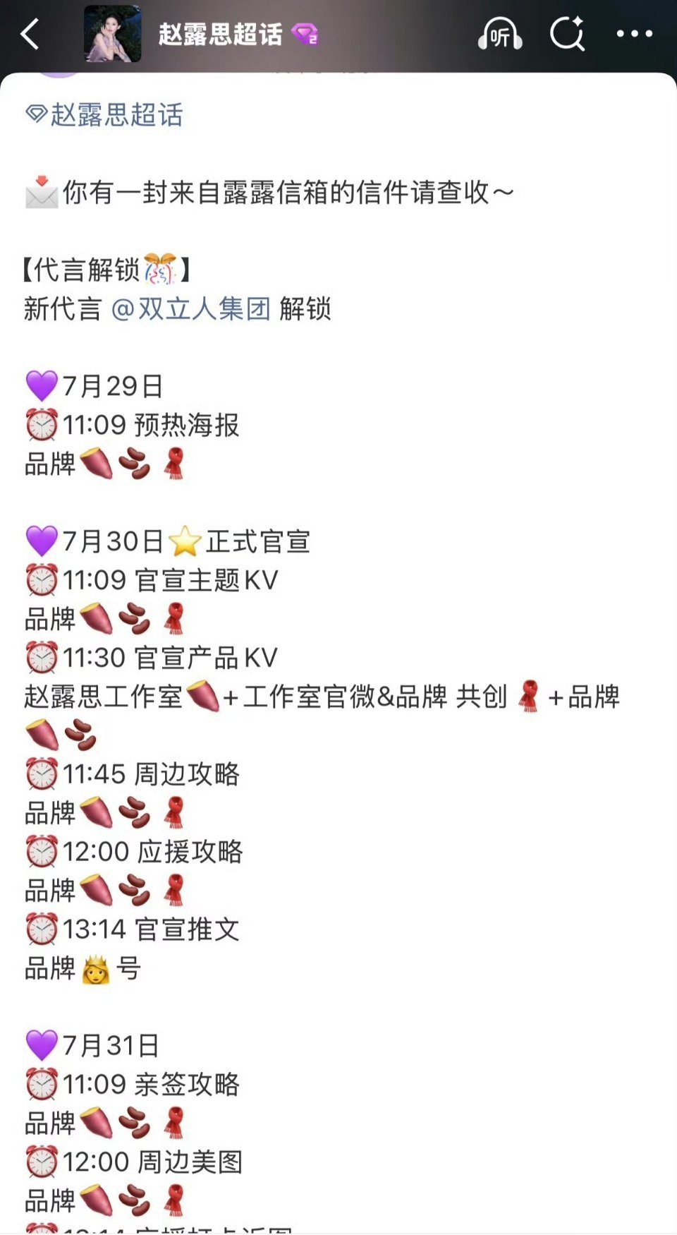 赵露思新商务双立人预热🔥 