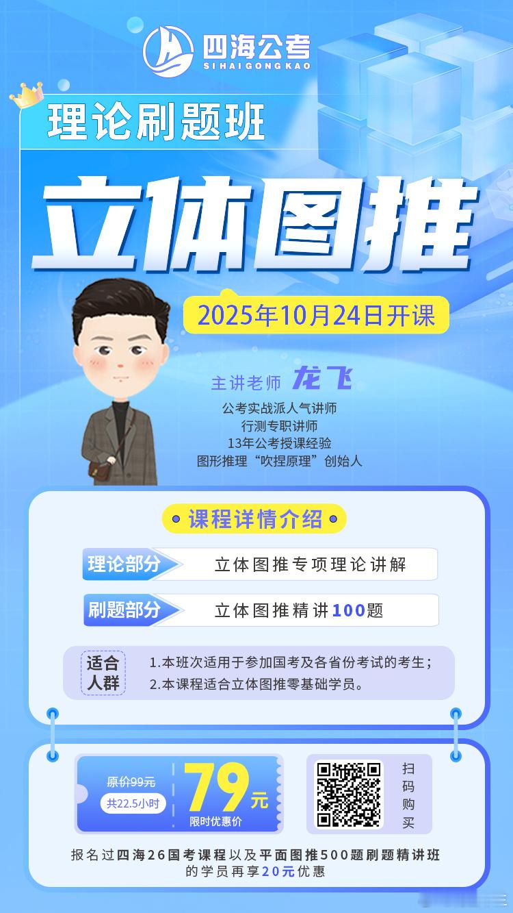 搞定图形推理[星星][星星][星星]龙飞立体图推理论刷题班上线开课时间：10月2