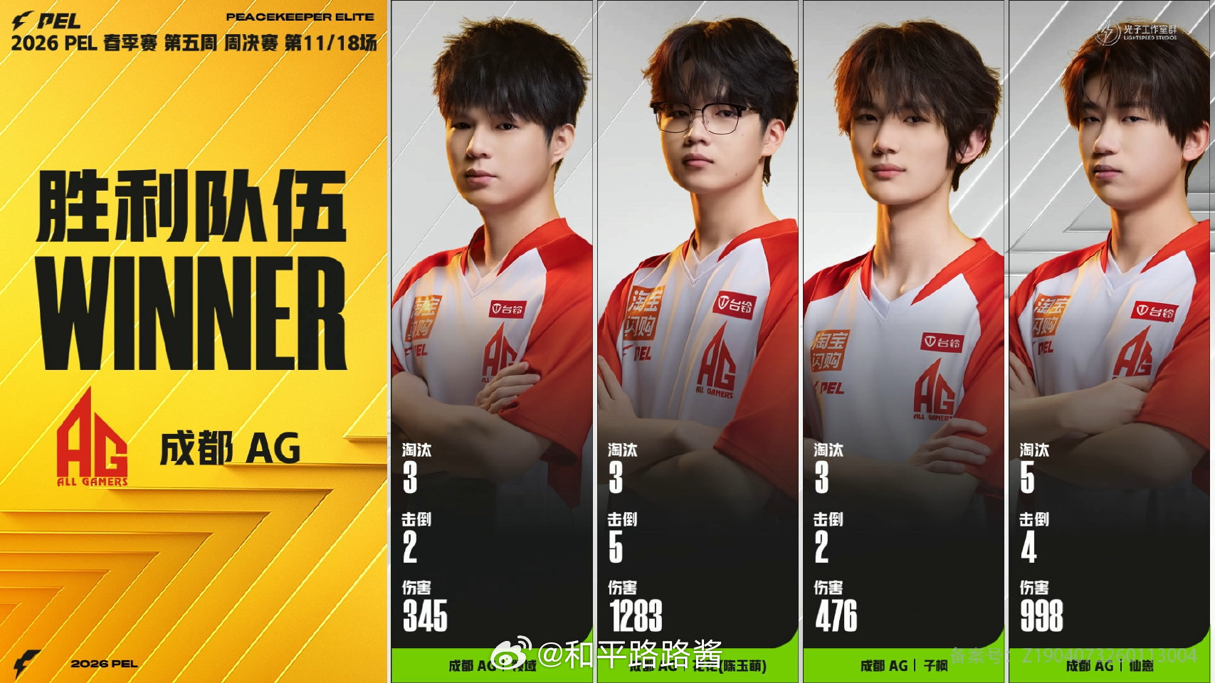 【2026 PEL 春季赛】Week5 Day3 第五场  AG沙漠图稳稳吃鸡A