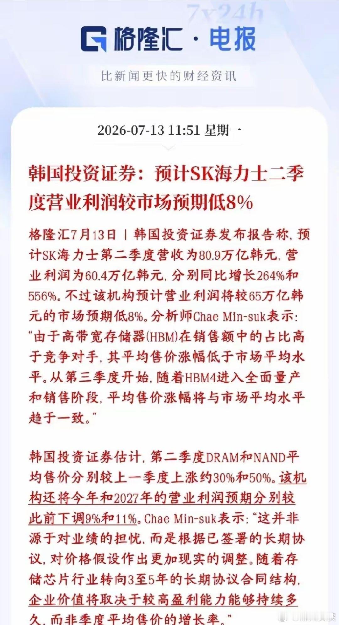 韩国股市大跌的原因出来了，~股存储概念困难了韩投证券测算SK海力士二季度营收80
