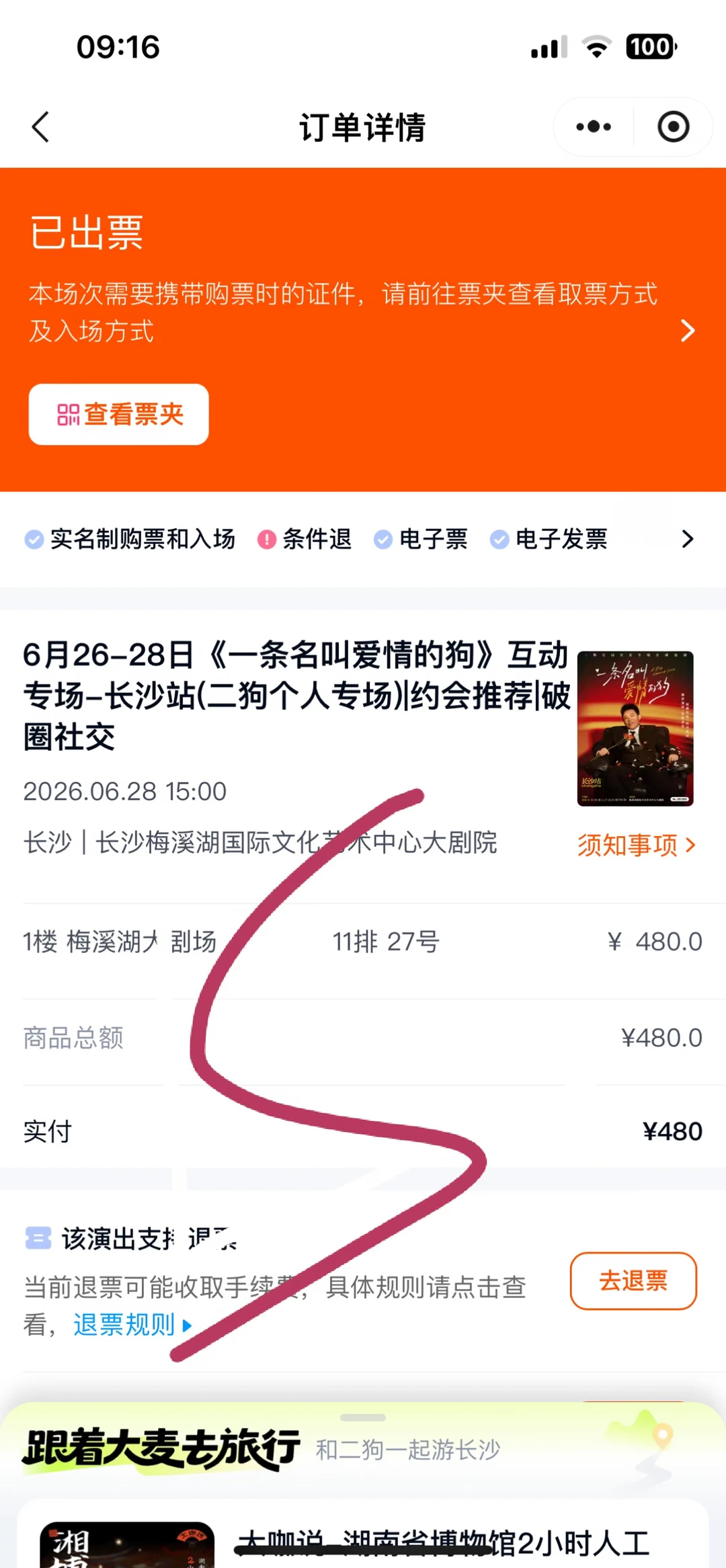 出一张长沙二狗