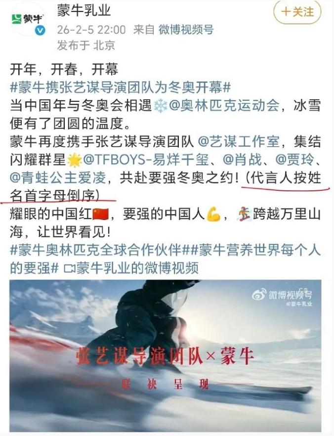 内娱新的排番位的方式出现了！
蒙牛拍了广告片，张艺谋执导，蒙牛旗下各子品牌代言人