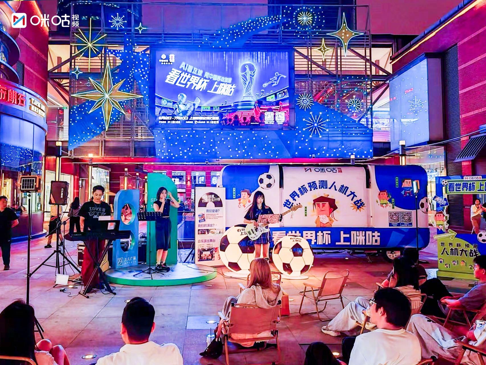 #世界杯上海氛围组已就位#上海夏夜世界杯氛围感拉满🌬️晚风与live音乐相伴，