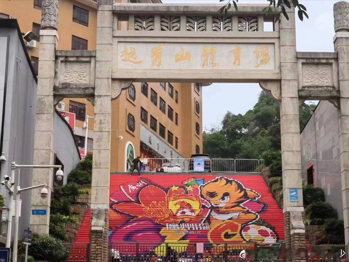 广州仲系那个广州，但那片红不是那片红既熟悉，又陌生……广州队粤超广州队广州队