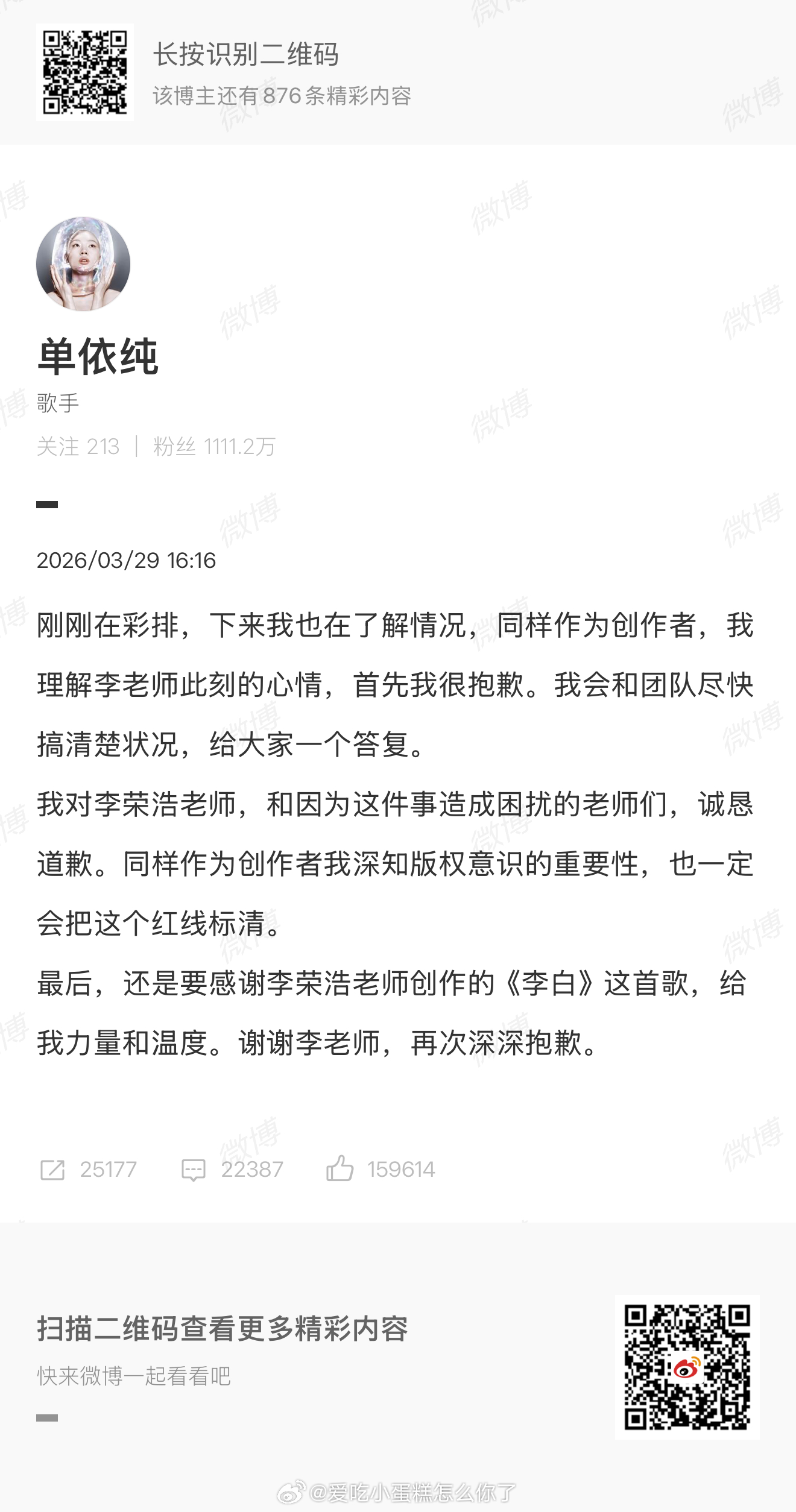 一场版权争议，撕开了娱乐圈最该守住的底线。李荣浩终于不再沉默，公开维权并非小题大