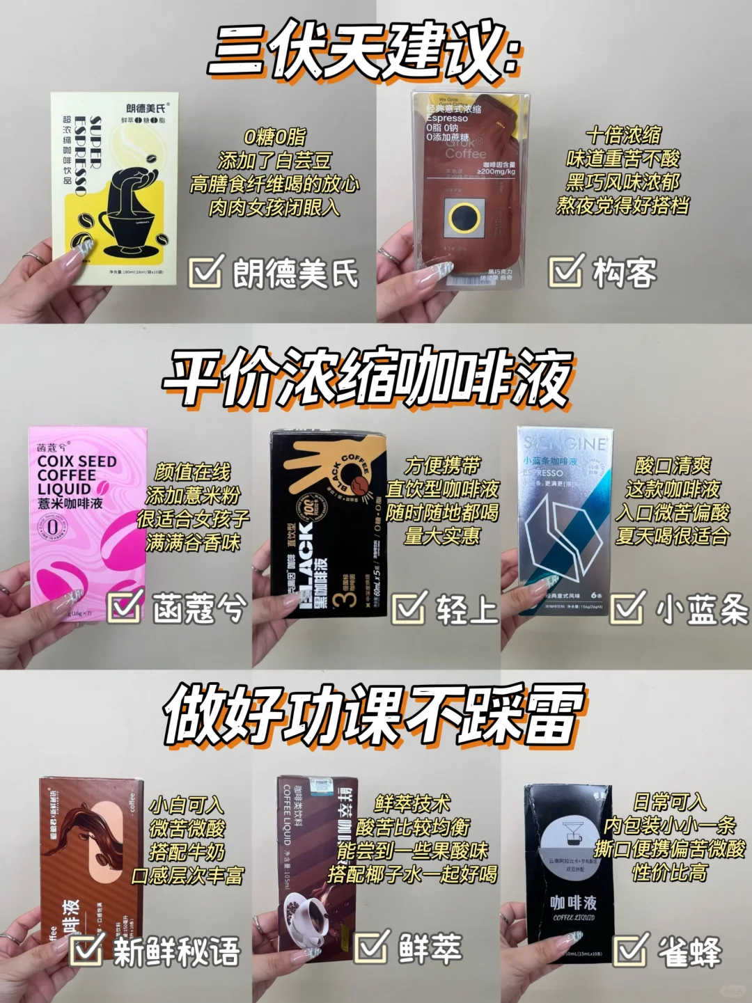 还不知道选什么咖啡液的姐妹快看过来