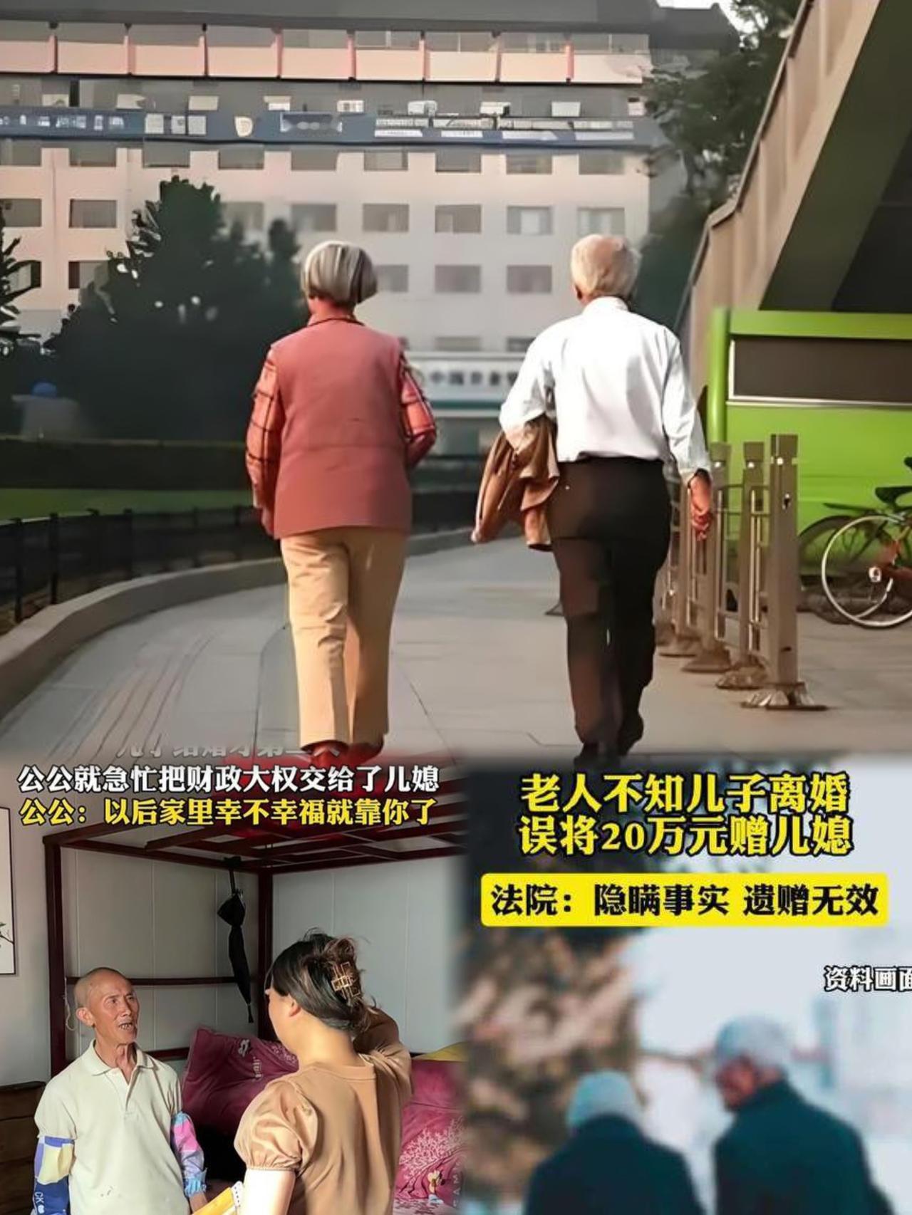 不知情赠出20万养老钱！老人误赠离婚儿媳，九年纠纷终判返还
 
广西南宁一对老人