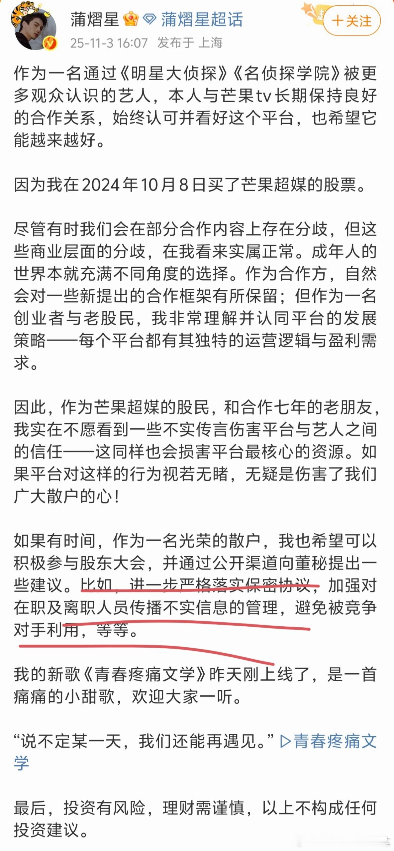蒲熠星 通告费蒲熠星否认，并明确表示自己作为芒果超媒的散户，也是特别希望自己可以
