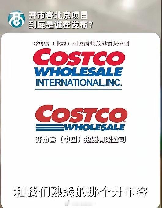 实情来了美籍华人黄寿苏，先在美国纽约注册一个与正统costco高度近似的同名公司
