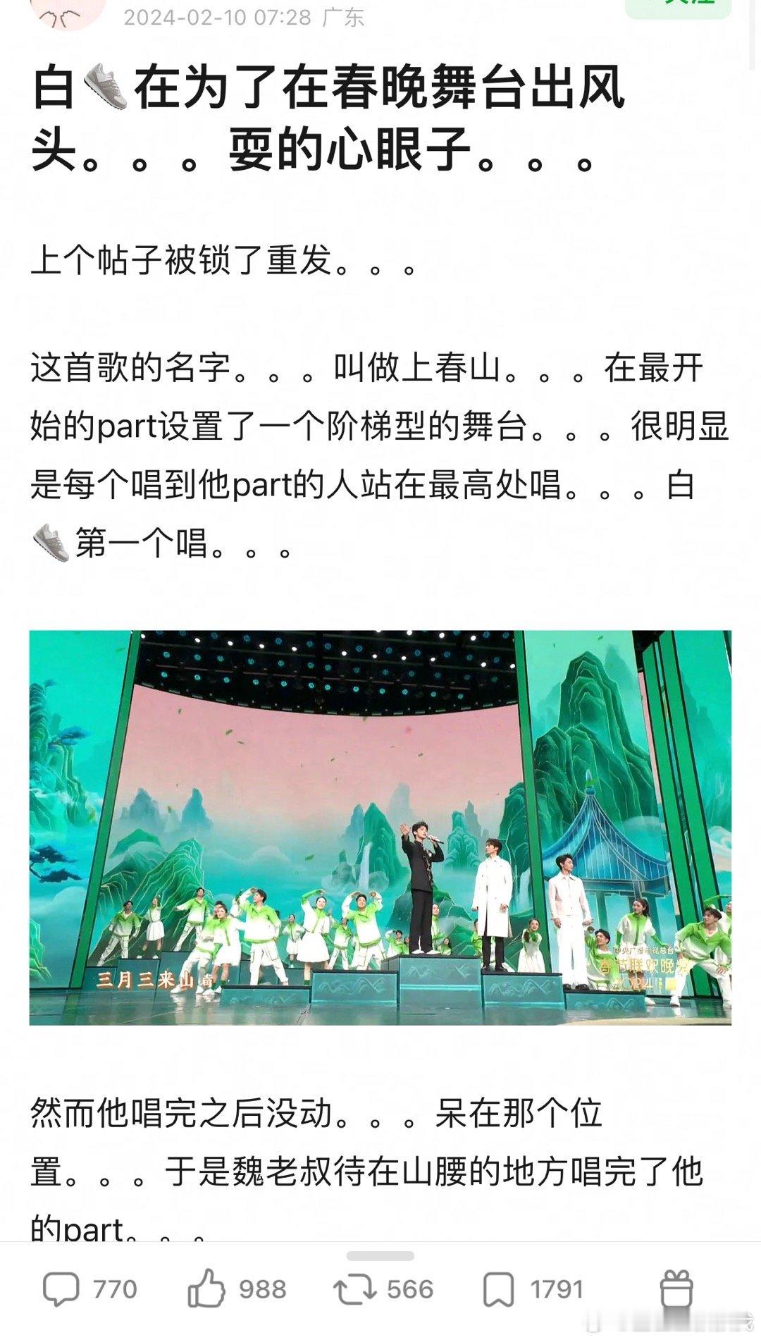 网友讨论白敬亭在春晚舞台耍心眼？本来是和魏大勋、魏晨三人轮流站高位，结果自己霸占