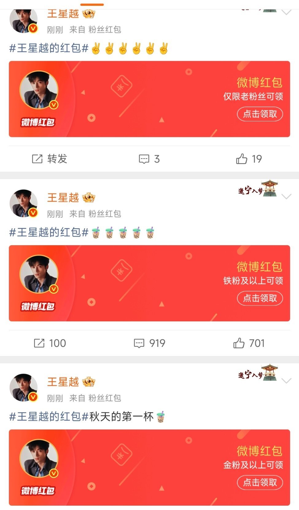 所有人都该学王星越 老粉丝铁粉金粉都有 