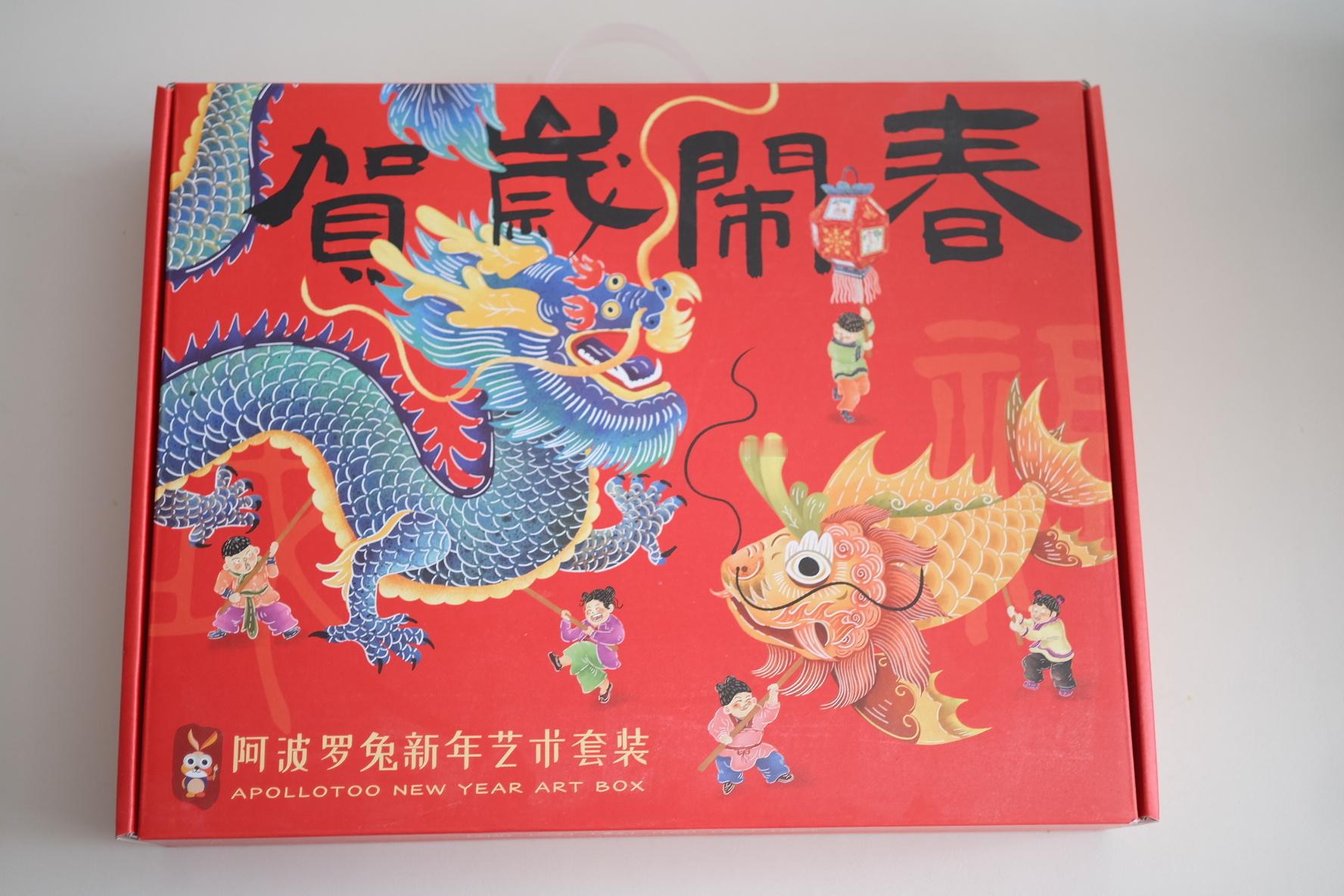 送一套阿波罗兔“贺岁闹春”新年艺术套装，评论里抽一位送，系统自动抽奖。全套礼盒可
