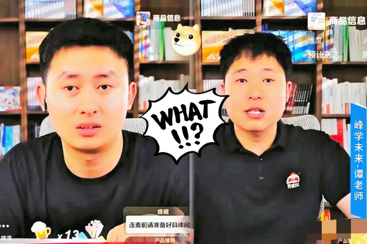 我发现件特有意思的事，
就是最近张雪峰那帮手下全都冒出来了。
以前老张一个人冲在