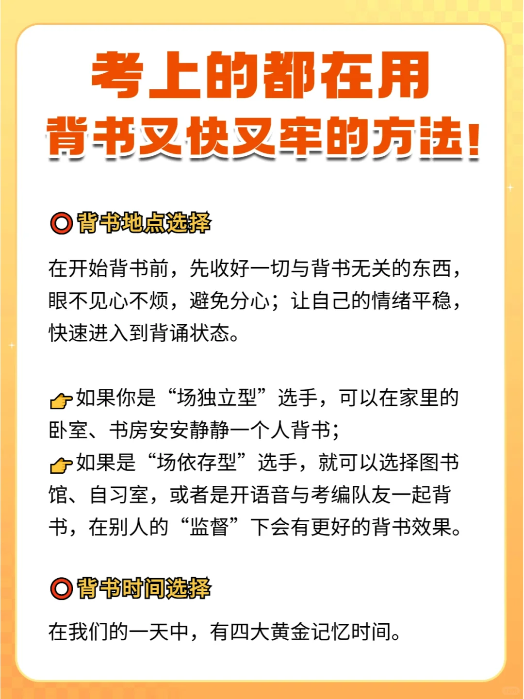 春节后，加速背书就靠这篇🔼🔼🔼