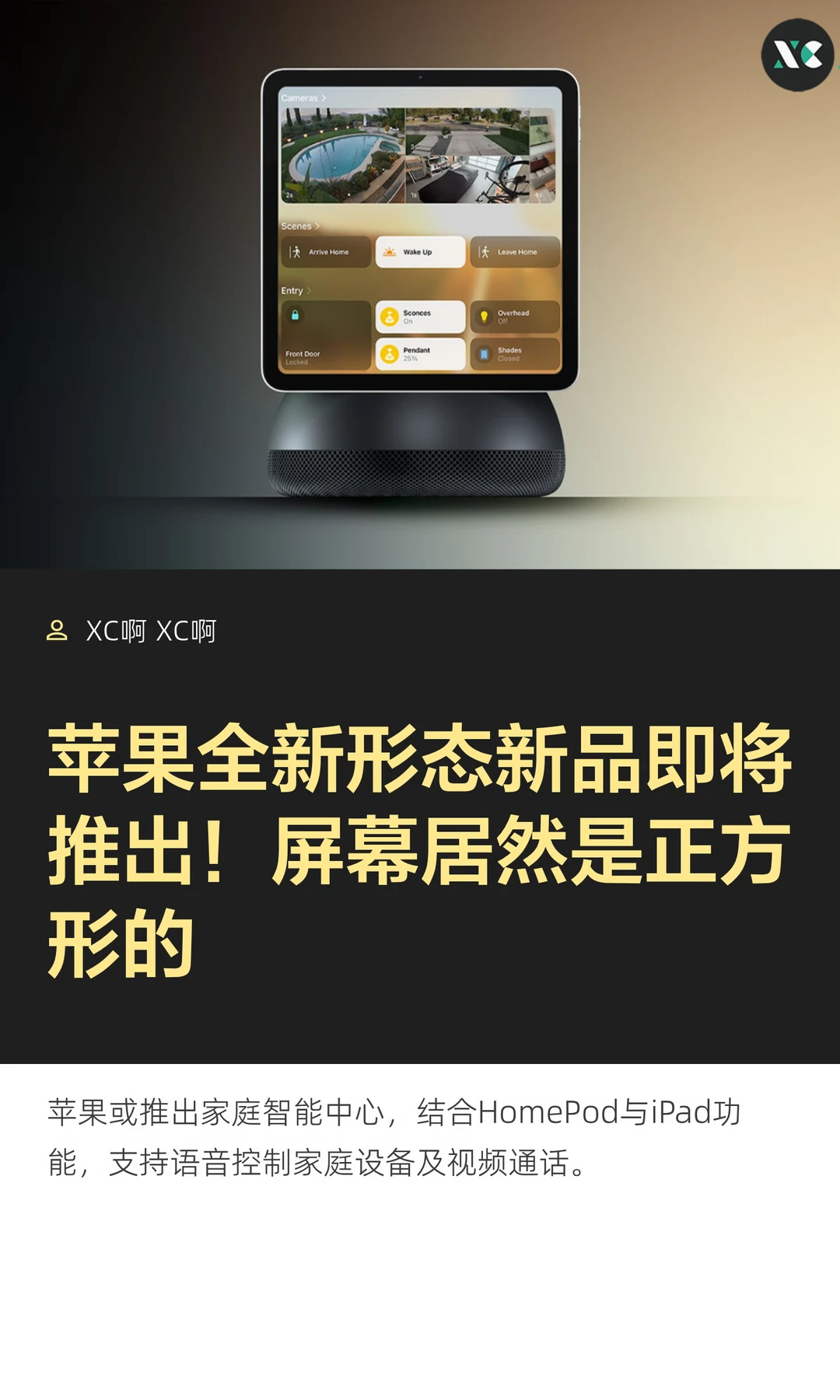 苹果全新形态新品即将推出！屏幕居然是正方
