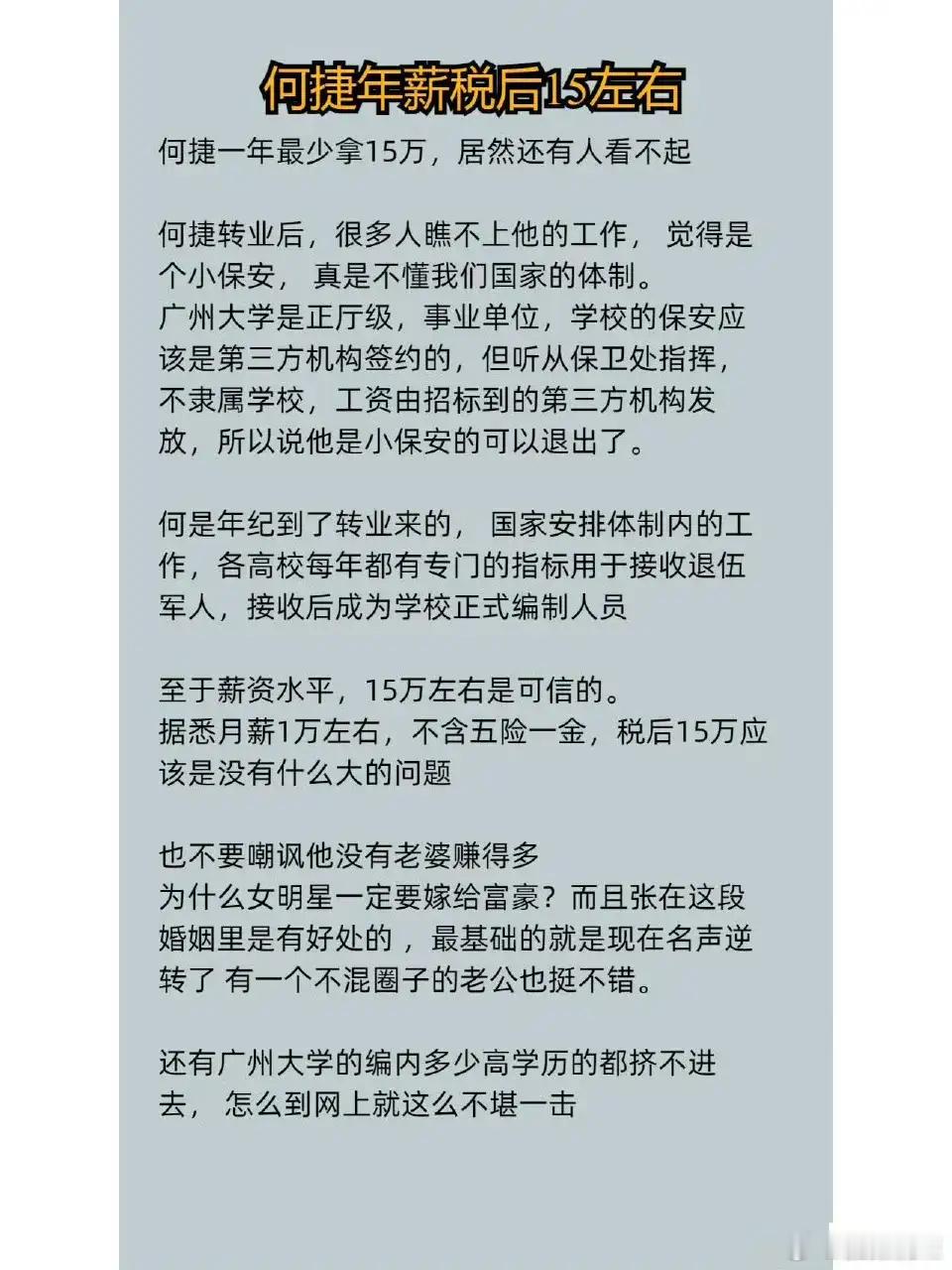 张馨予老公年薪 张馨予老公何捷成功转业，成广州大学保卫处一员，薪资差距引热议。自