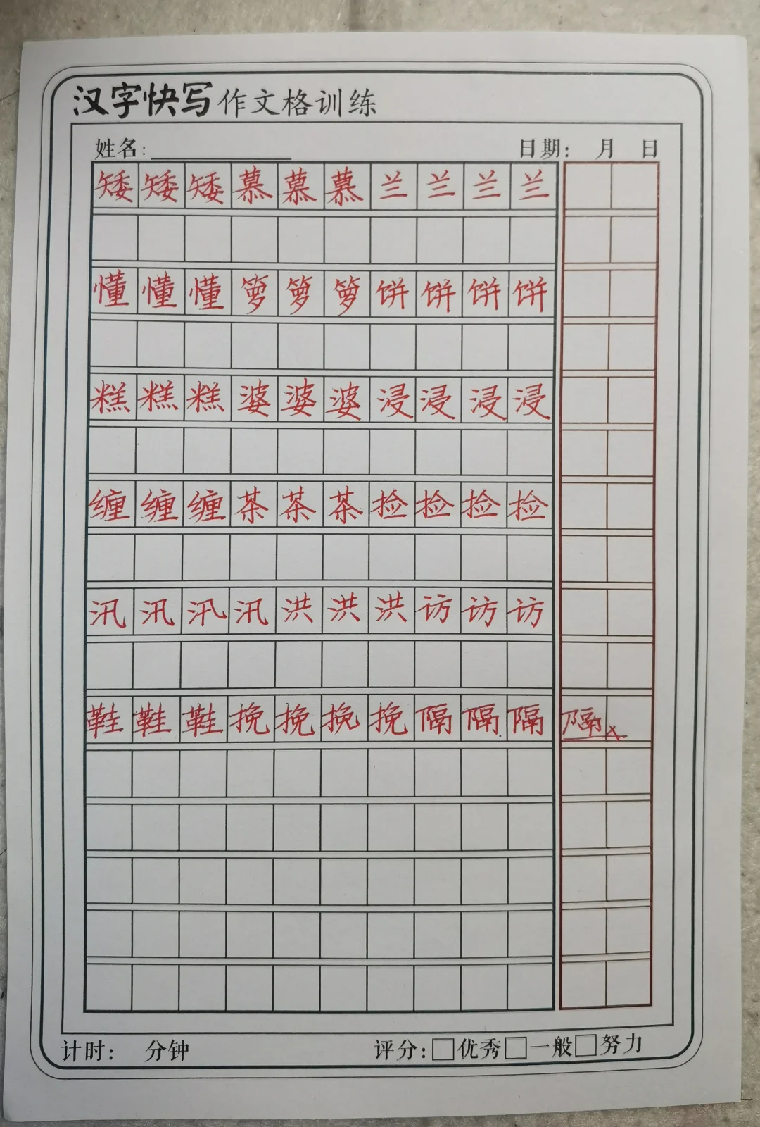 快写训练每日作业打卡
