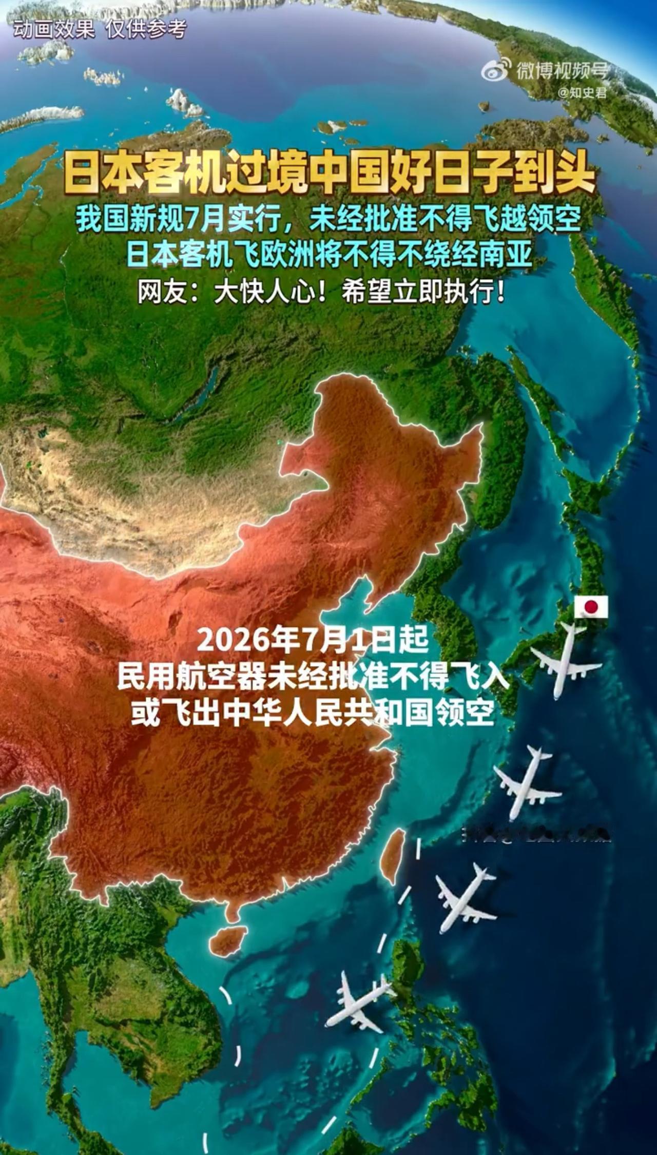 大快人心！中国新规7月实行，未经批准不得飞越领空！日本客机飞欧洲将不得不绕经南亚