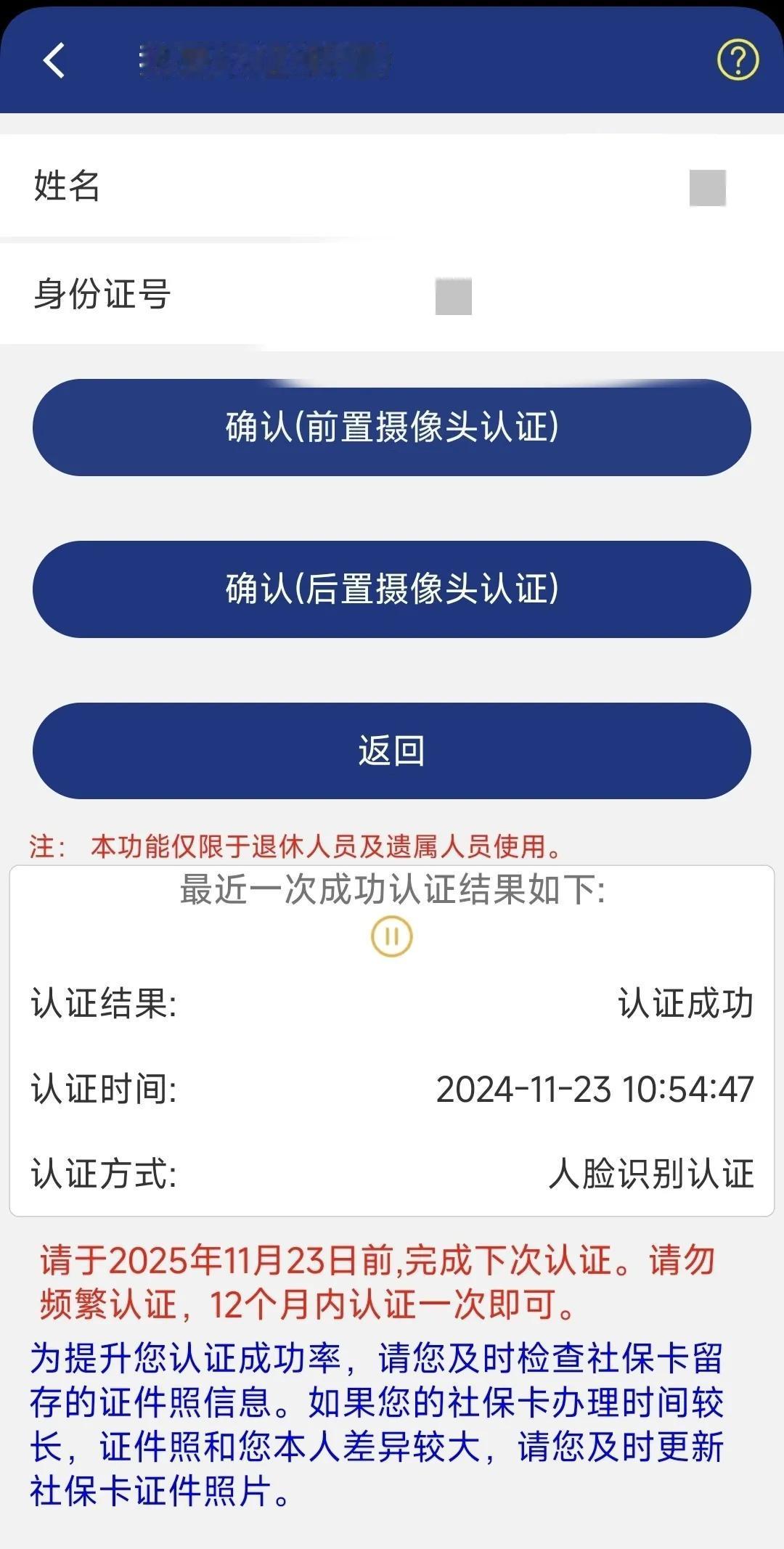 退休人员每年都要进行一次认证，你不认证，人家可能觉得你死了，以后就不发工资了，这