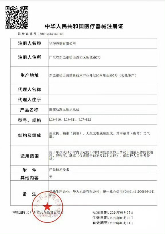 华为手表属于医疗器械可以医保付款 没问题吧？正规渠道购买正规医疗器械，刷医保支付