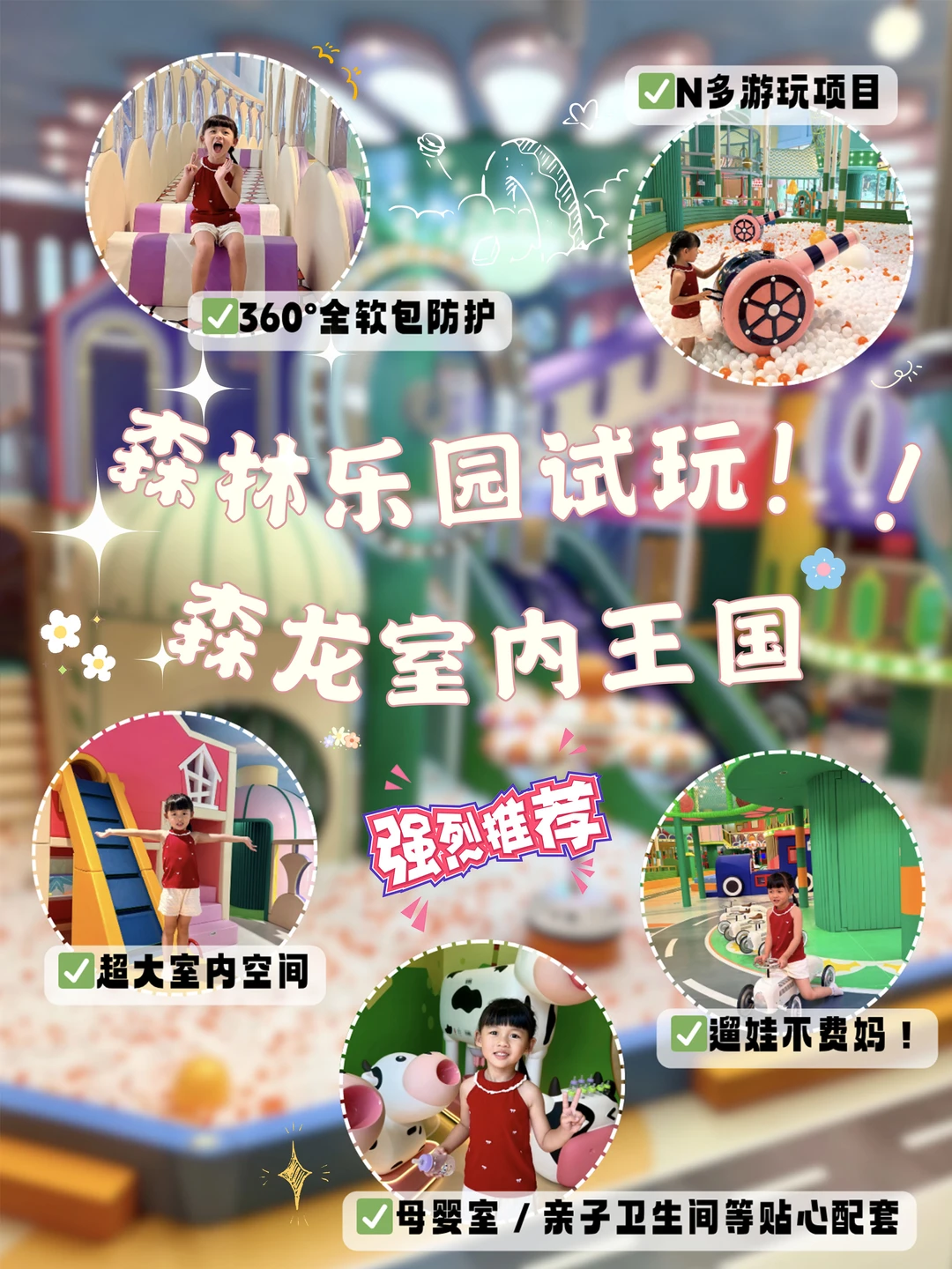 抢先森林乐园!森龙室内王国只是第一站🔍