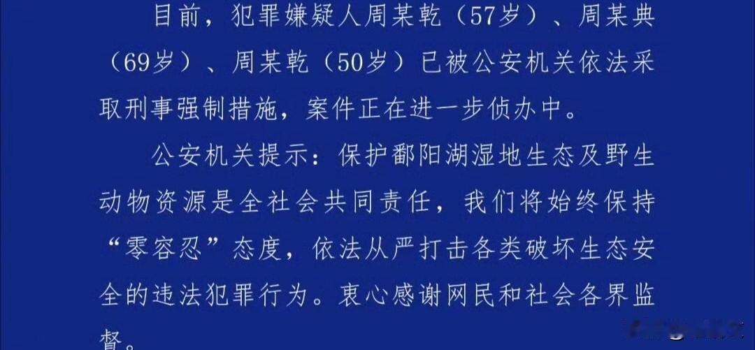 怒了！3人在鄱阳湖投毒害候鸟，警方零容忍火速抓捕
 
鄱阳湖这事儿真是让人火冒三