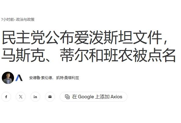 马斯克也去过“萝莉岛”？
 
马斯克爆料特朗普曾前往爱泼斯坦的“萝莉岛”时，是否