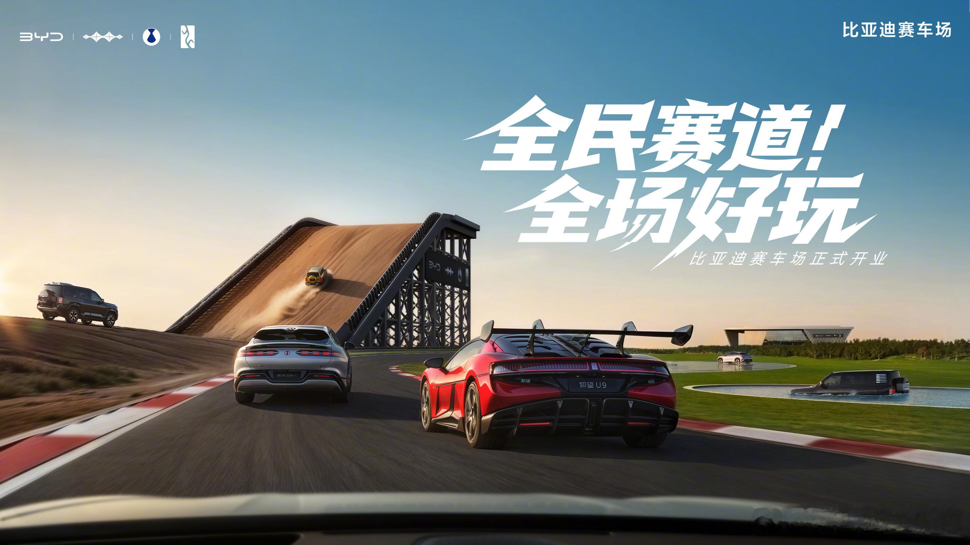 8月14日，比亚迪郑州全地形赛车场正式开业。不同于传统赛车场的单一赛道设计，比亚