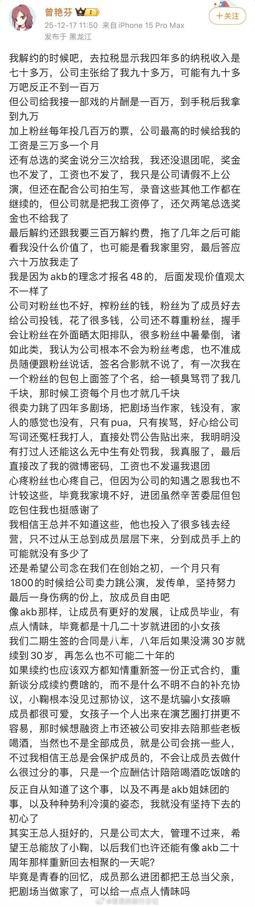 丝芭以前的成员曾艳芬发文，希望公司放过鞠婧祎 