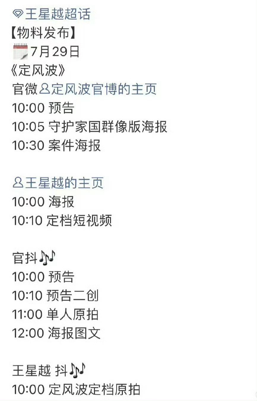 定风波王星越《定风波》明日官宣定档，和朝雪录一样都是悬疑探案类型，业内之前看片的