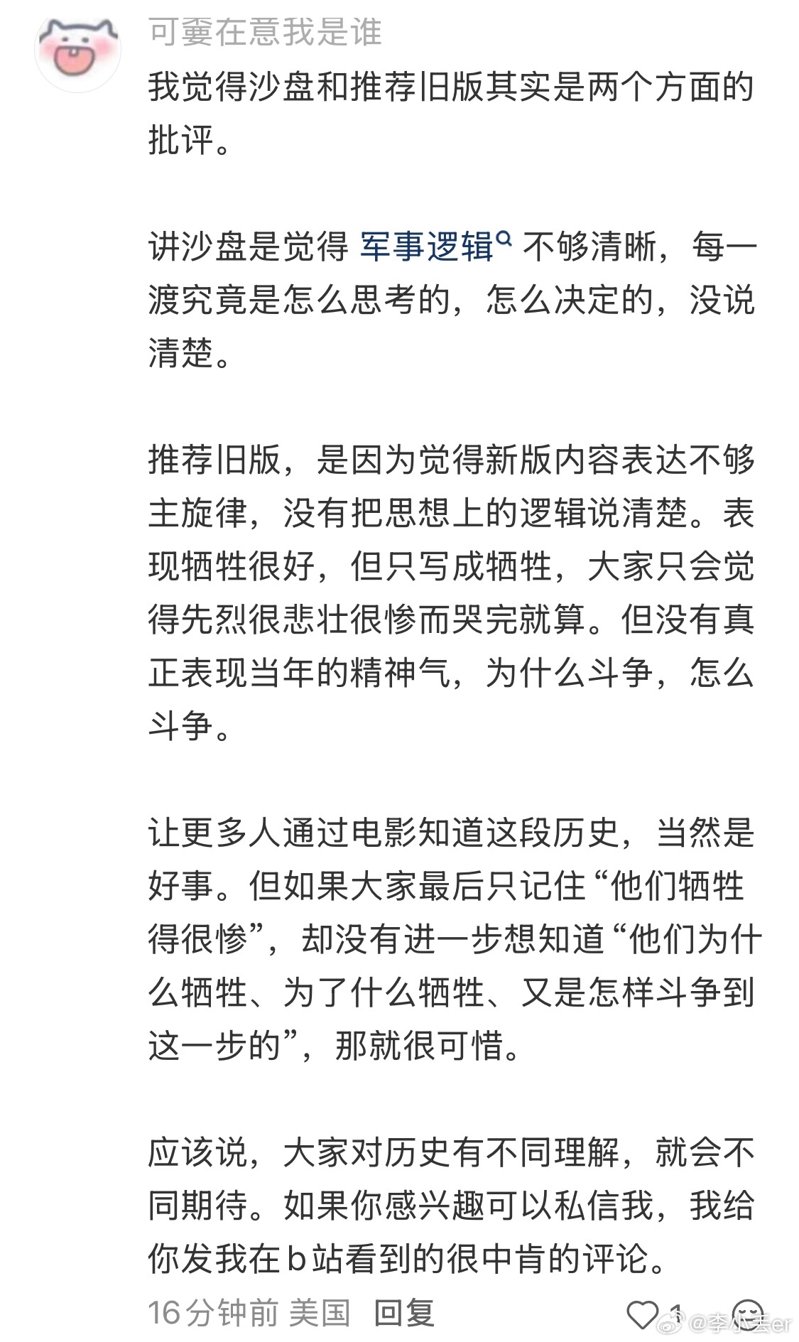 大早上笑话一则，我也算是看到美国观众长篇大论批评《四渡》哪儿不好了，真想问下鱼洞