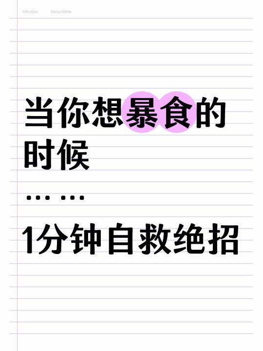 发现问自己2个简单问题后食欲消退了❗️