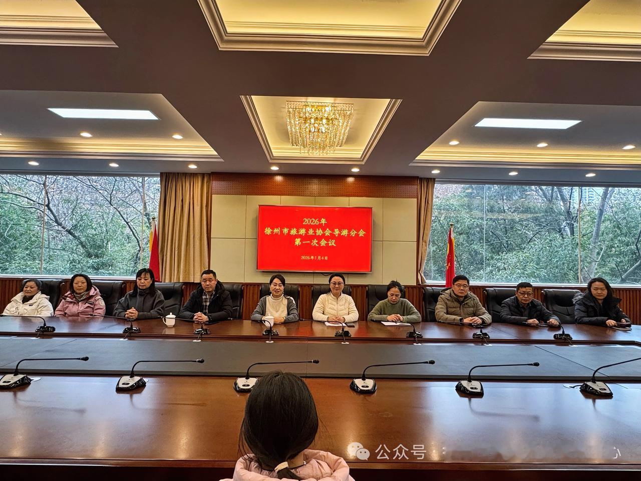 1月4日，徐州市旅游业协会导游分会在江苏模特艺术学校召开2026年度首次工作会议