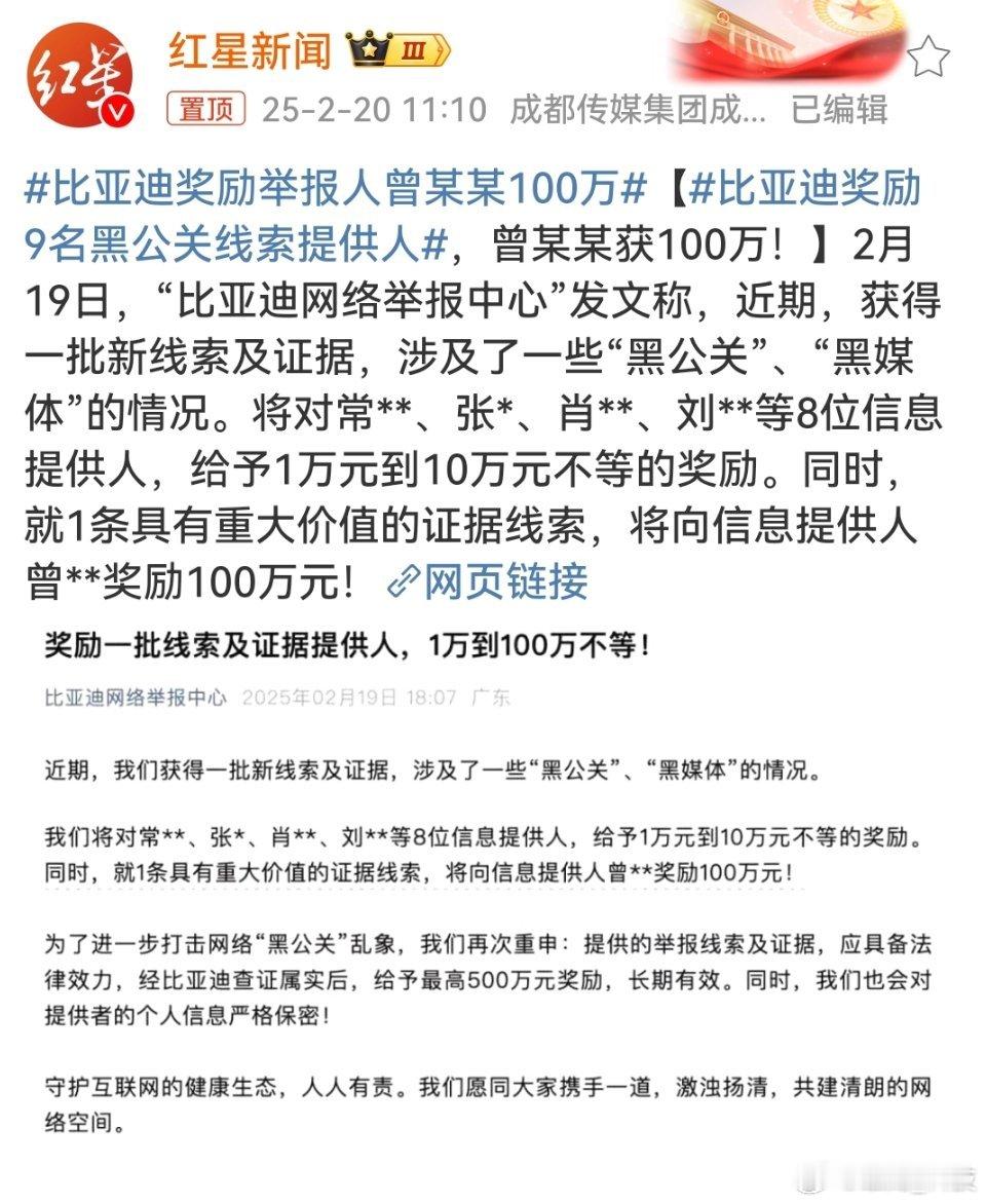 比亚迪奖励举报人曾某某100万 说的就是真的，这么快就实现承诺。 震不震惊！ 