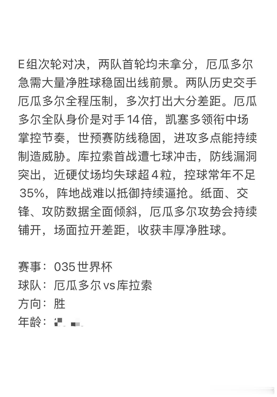 今日6.20虎哥看球⚽高蓓组合思路已备好，实丹比芬带头冲锋，直接来抄就行！世界杯