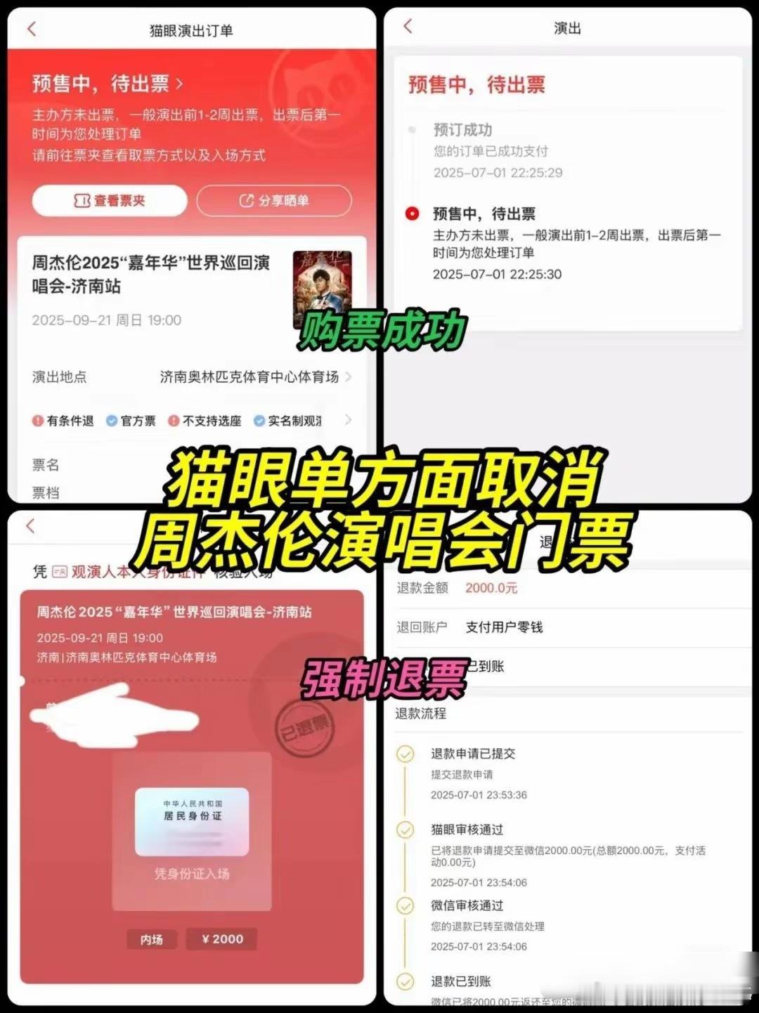 [浪][浪][话筒][话筒]好不容易抢到周杰伦演唱会门票，却被强制退票？江苏消保