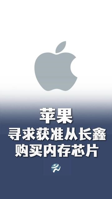 苹果找上长鑫，“脱钩”挡不住市场规律环球时报 陈经 2026-07-02 英国《