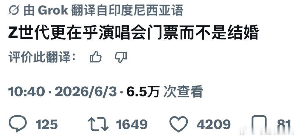 随随便便就说出偶心声：Z世代更在乎演唱会门票而不是结婚