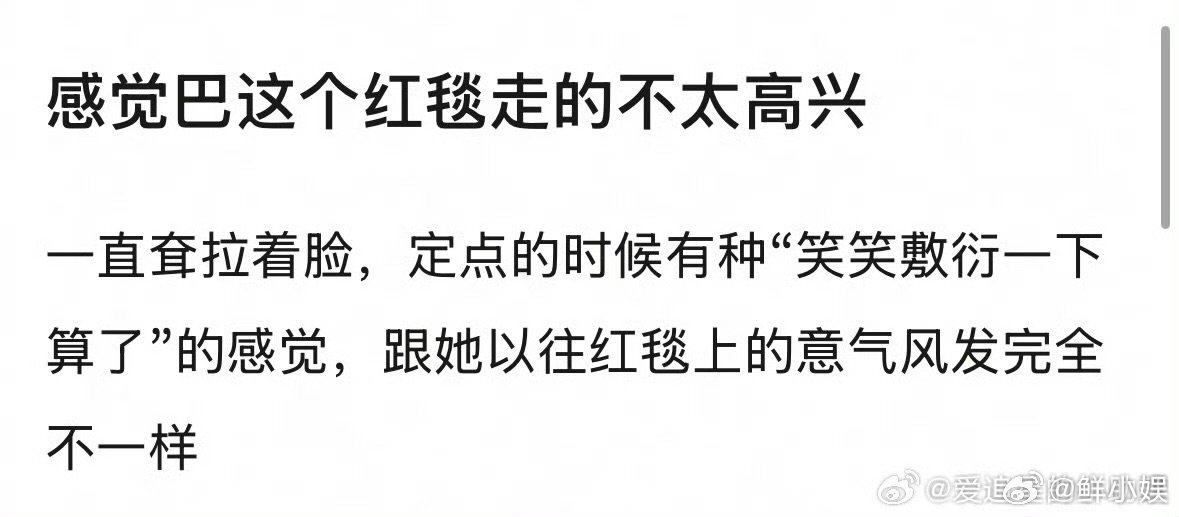 迪丽热巴走红毯被说不高兴迪丽热巴巴黎画染有网友说迪丽热巴走红毯不太高兴What？
