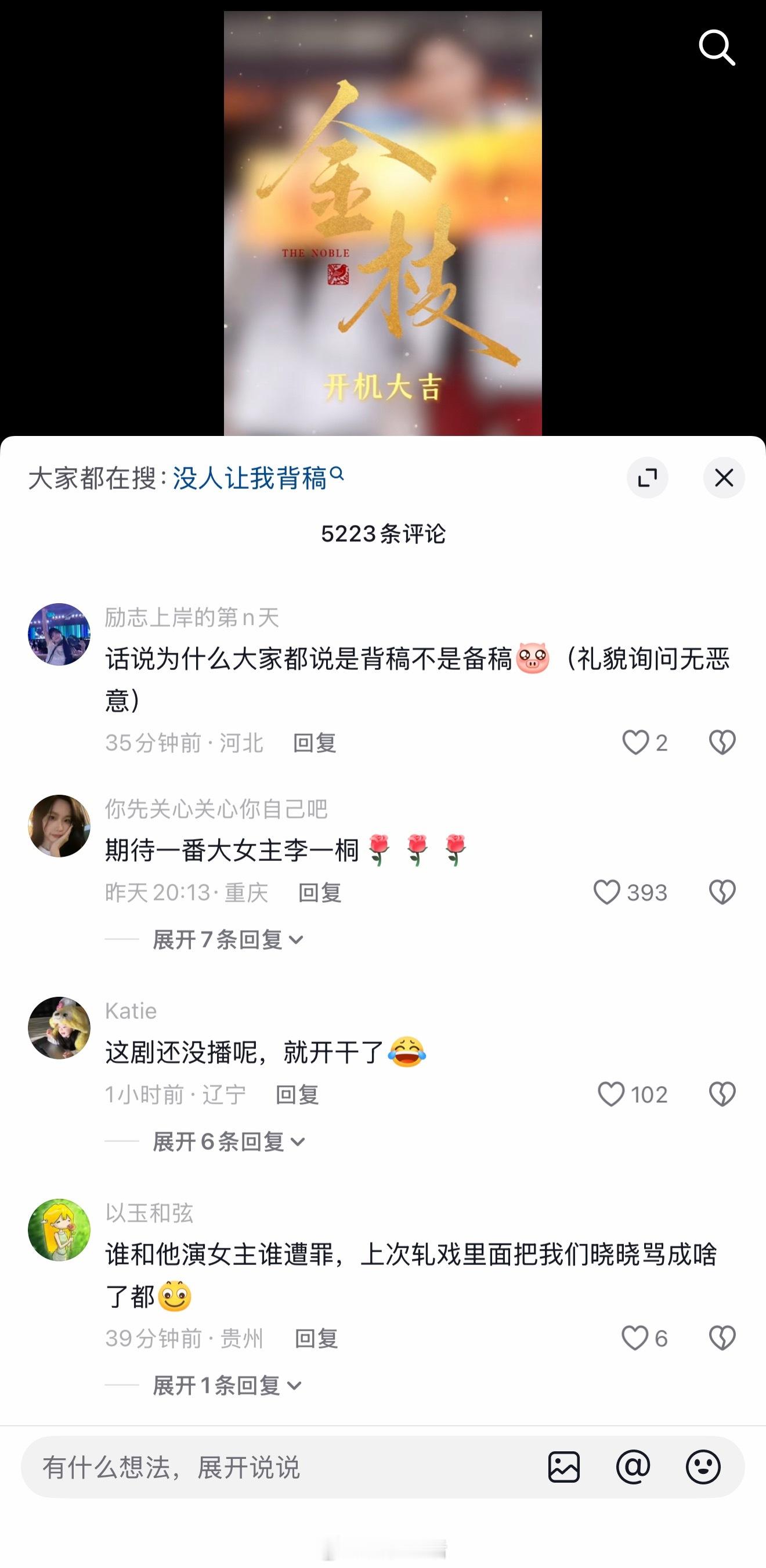 金枝官抖也沦陷了每次看到这种开拍但双方粉丝不和的剧就很无奈 