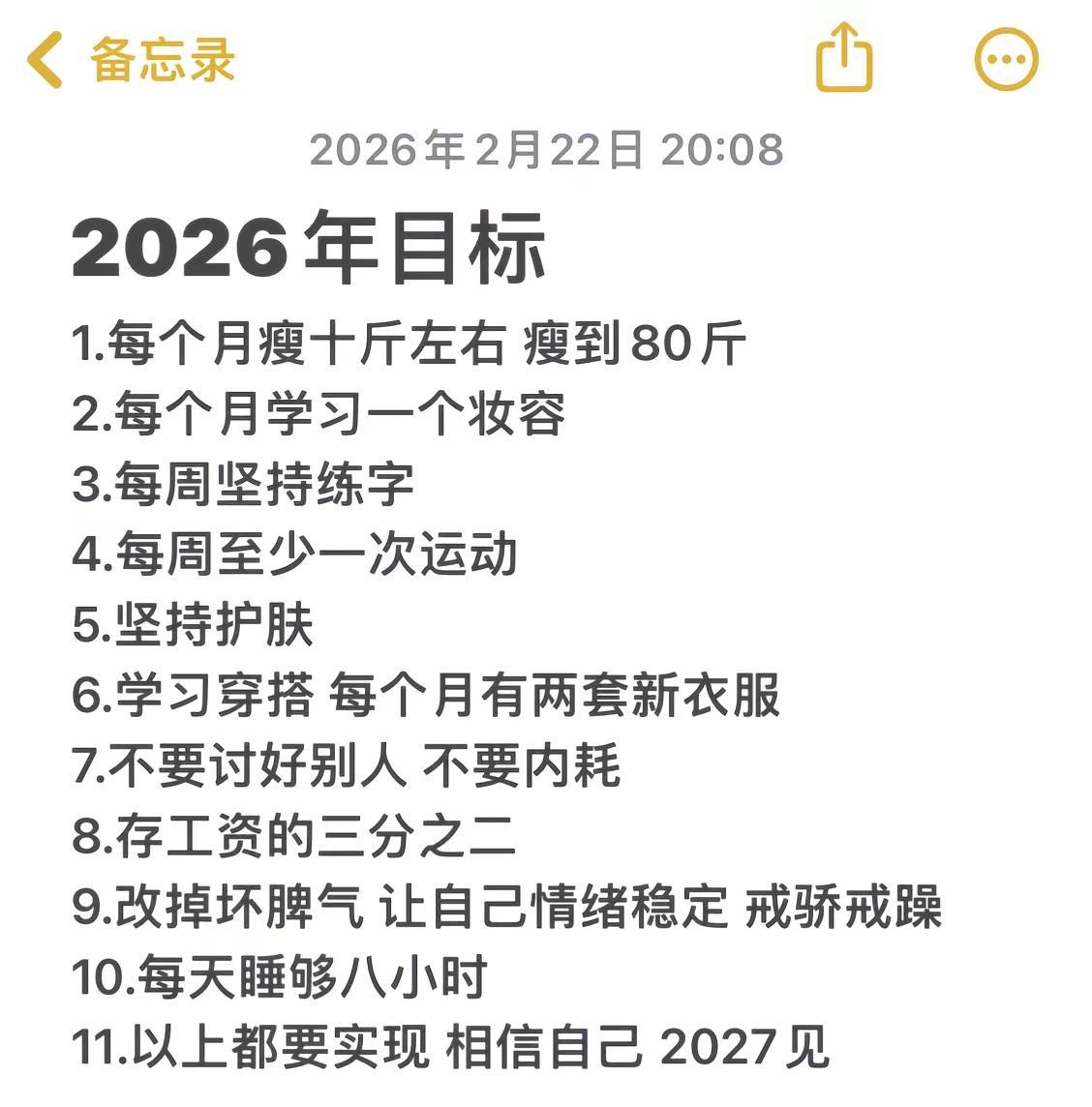 2026年目标。2026务必争气争气再争气我将会更努力托举自己 成为勇敢自律内核